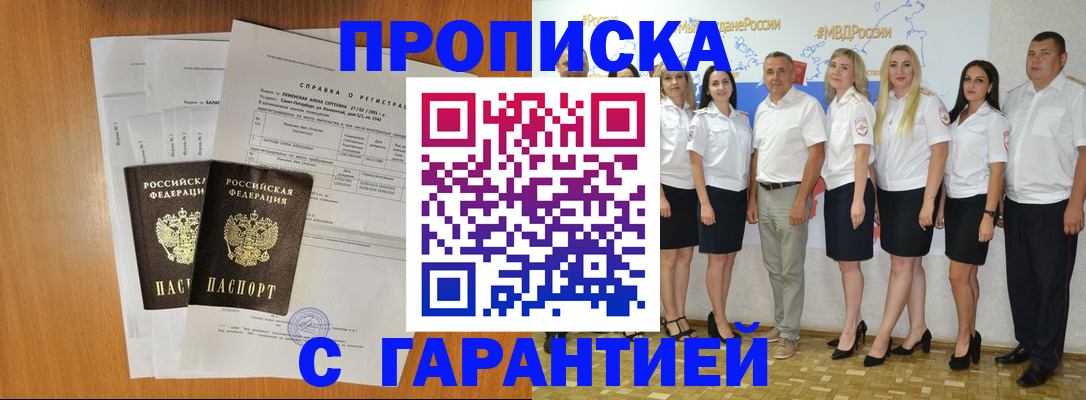 прописка гарантия в Серове